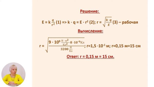 Физика, 9-й класс, Решение задач по теме «Электрическое поле» смотреть онлайн