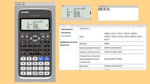 06 Статистические вычисления в CASIO fx-991EX Classwiz