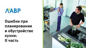 Ошибки при планировании кухни и обустройстве кухни: часть 2