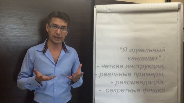 Я идеальный кандидат - 2-е издание книги для тех, кто ищет работу!