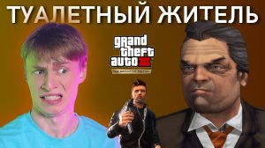 Чел из туалета / Попасть гранатой в форточку / Лютые баги | GTA 3, Прохождение 9