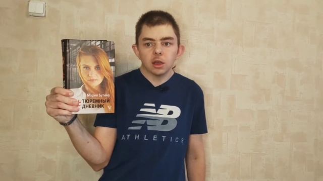 Тюремный дневник Марии Бутиной: какого это быть в Американкой тюрьме