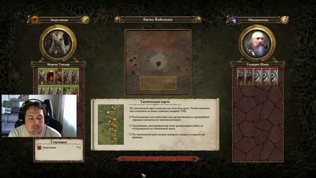 /Стрим/ Total War:Warhammer 2 - Зверолюди. Империи смертных. - Путь Козла 1 смотреть онлайн