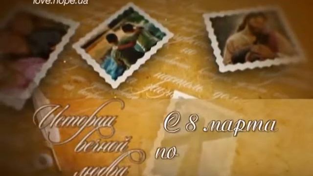 Истории вечной любви смотреть онлайн
