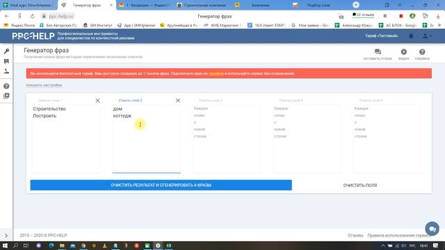 Модуль 2 Урок 1 Быстрый подбор ключевых фраз. Пошаговая настройка Яндекс Директ 2022 смотреть онлайн