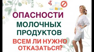 ❤️ ОПАСНОСТИ МОЛОЧНЫХ ПРОДУКТОВ ПРИ ПОХУДЕНИИ И ДИАБЕТЕ. Врач эндокринолог диетолог Ольга Павлова.