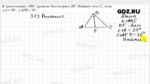 № 373 - Геометрия 7 класс Мерзляк