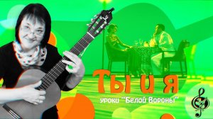"Ты и я". Начальный уровень. Подробный разбор. Бой 4/4 с "заглушкой".