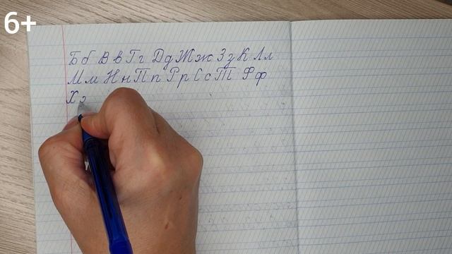 Буквы русского алфавита. Учимся писать  и соединять согласные буквы. Вместо репетитора.
