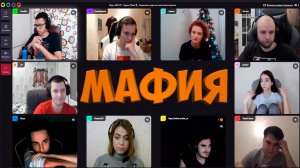 ФАКЕР ИГРАЕТ ТУРНИР ПО МАФИИ ОТ ОЛСИОРА  | ПЕРВЫЙ ДЕНЬ