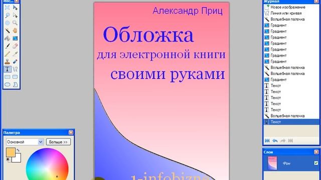 Создание Обложки для электронной книги