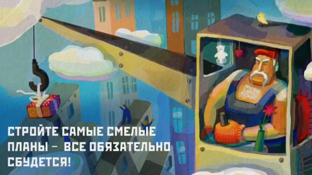 С Днем Строителя! Поздравление С Днем Строителей 2020!