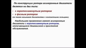 Трехфазные асинхронные двигатели, устройство и принцип работы