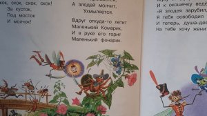 Читаем книжки.К.Чуковский Муха- Цокотуха.