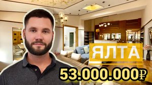 💵Продажа эксклюзивных апартаментов в историческом апарт-отеле Ялты «Таврида» / Крым