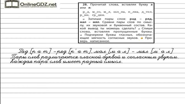 Упражнение 28 — Русский язык 1 класс (Бунеев Р.Н., Бунеева Е.В., Пронина О.В.) смотреть онлайн