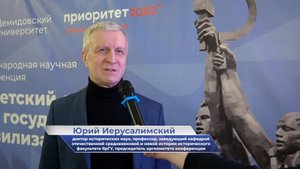Конференция «Советский Союз как государство-цивилизация» – Юрий Иерусалимский