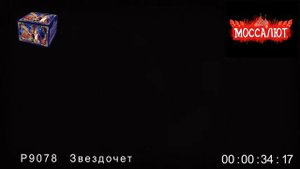 Батарея салютов Звездочет (Фейерверк 49 залпов) арт. Р9078