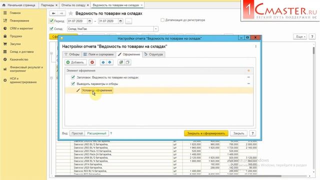 как убрать в отчётах ноли после запятой в количестве 1с 8.3. управляемое приложение.