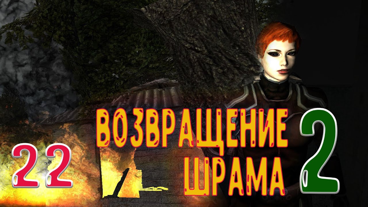 Мод возвращение шрама 2. Сталкер Возвращение шрама 2 ведьмы в Мертвом городе. Возвращение шрама 2 рыжая. Возвращение шрама 2 сцена с рыжей ведьмой. Нету монет в речке в возвращении шрама 2.