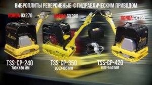 Реверсивные виброплиты | для ремонта дорог, уплотнения грунта, песка - запуск, принцип работы, виде