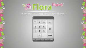 Florapoint - Создание номенклатуры. Справочники -Товары