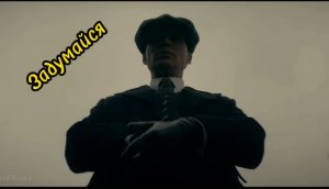 Томас Шелби топ цитат#острыекозырьки#томасшелби#килианмерфи#кино#моменты#цитаты