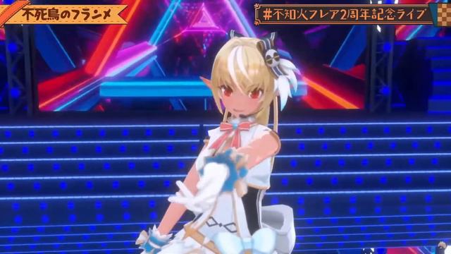【不知火フレア】不死鳥のフランメ(ホロライブ切り抜き/上松範康/ELEMENTS GARDEN/3DLIVE/不知火フレア2周年記念ライブ/ホロライブ/歌枠)