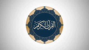 Сура 56 Аль-Вакиа // Ясир Ад-Даусари