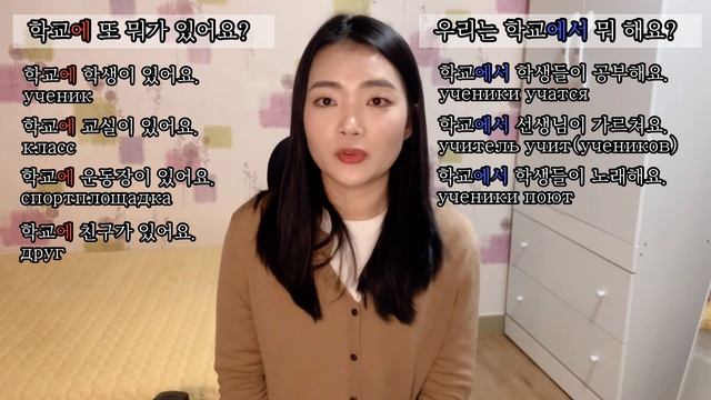 (урок20) Местонахождения и расположения на корейском языке! (-에, -에서)_ корейский язык