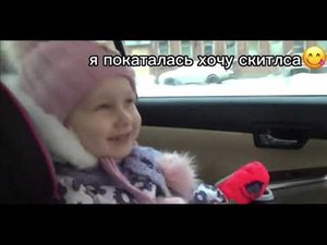 я покаталась хочу скителса