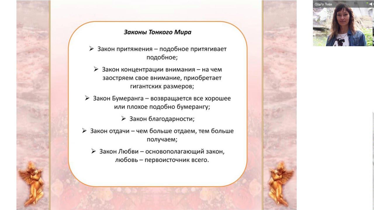 Эмоциональный детокс с Ангелом-Хранителем. Ведущая - Анна Беленок
