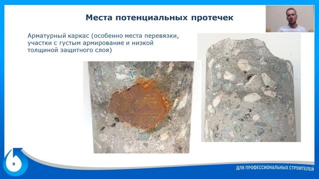 Устранение активных протечек.  Лекция 1
