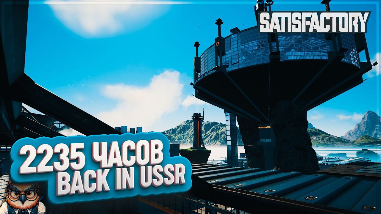 BACK IN USSR  | 2235 ЧАСОВ | #SATISFACTORY: ОБЗОРЫ ЗАВОДОВ \ 200
