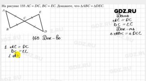 № 160 - Геометрия 7 класс Мерзляк