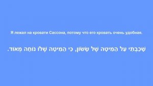 Глагол ЛЕЖАТЬ в иврите · Полное спряжение · Биньян ПААЛЬ · Глаголы иврита