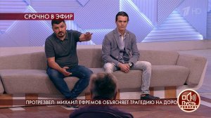 "С ним в машине точно кто-то был", - очевидцы о ДТ.... Пусть говорят. Фрагмент выпуска от 09.06.2020