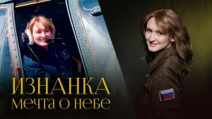 Единственная в России девушка лётчик-штурман вертолёта Ми-8 | Анастасия Апасейкина