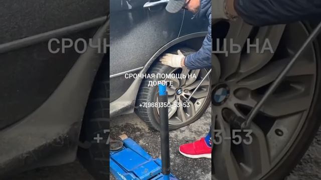 Ремонт прокола колеса BMW