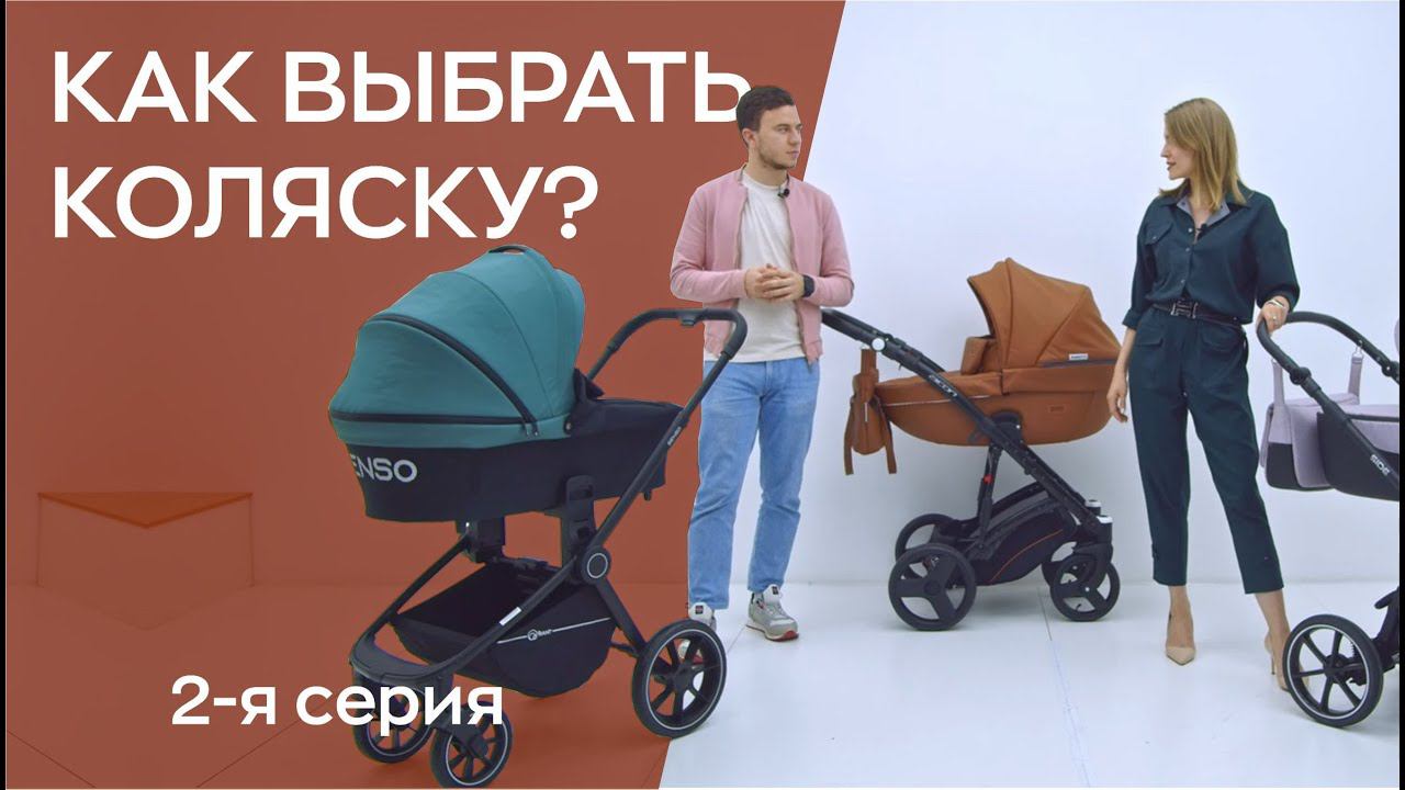 КАК ВЫБРАТЬ ДЕТСКУЮ КОЛЯСКУ | ТЕХНИЧЕСКИЕ ХАРАКТЕРИСТИКИ
