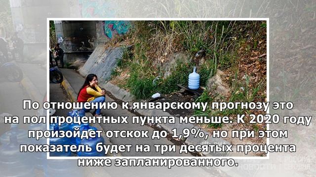 El País (Испания): экономика Латинской Америки восстанавливается медленно смотреть онлайн