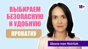 Как выбрать детскую кроватку? Отвечает опытная мама.