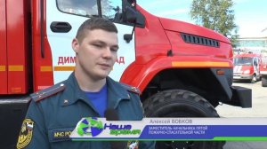 Новая пожарная машина "Урал" в 5ПСЧ 3ПСО ФПС ГПС ГУ МЧС России по Ульяновской области