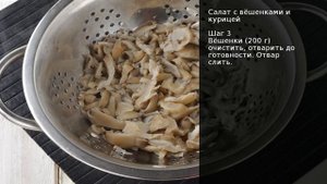 Салат с вёшенками и курицей . Рецепт от шеф повара Максима Григорьева