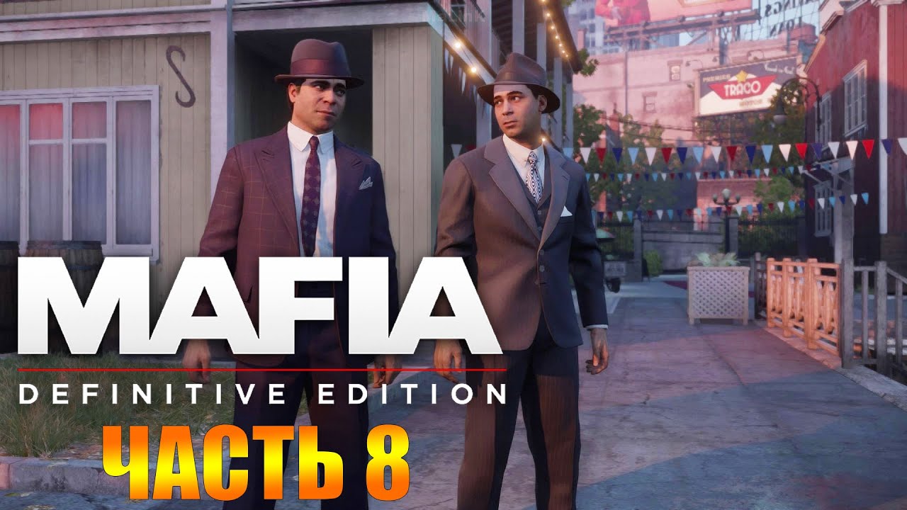 Mafia Definitive Edition Прохождение ➤ Часть 8 С Днем Рождения!