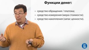 9 5  Функции денег