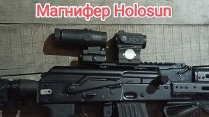 Магнифер Holosun на ТГ-2 366ткм. 1 часть