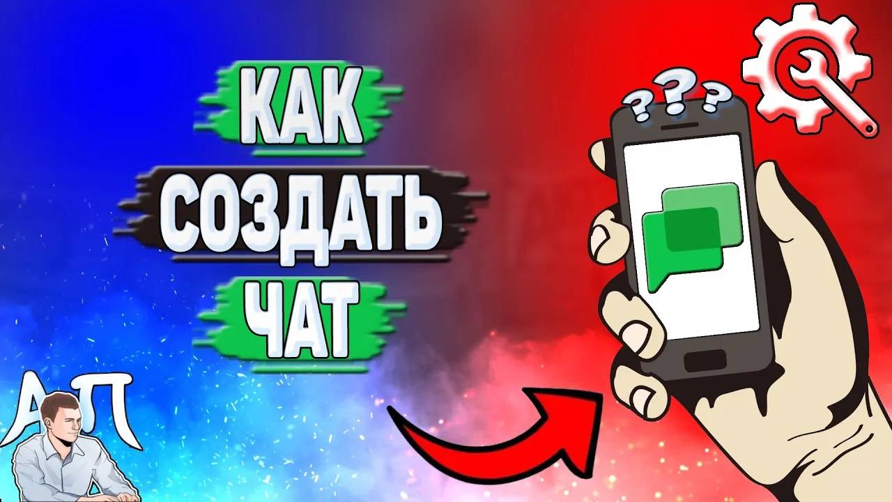 Как создать чат в Гугл чате?