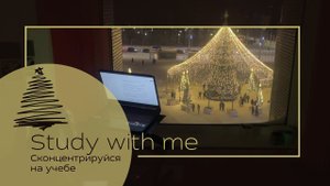 Study with me 1 час. Музыка для учебы. Техника помодоро. 30 минут учебы, 5-10 минут отдыха