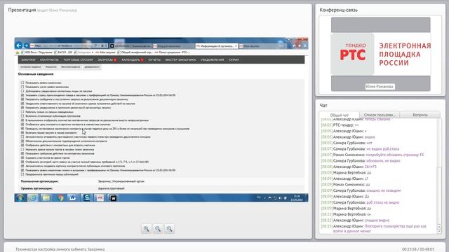 Техническая настройка личного кабинета Заказчика смотреть онлайн